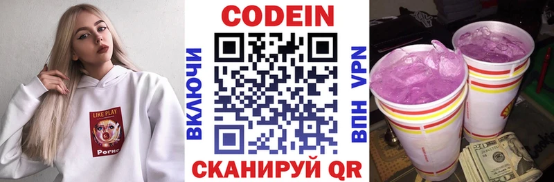 Кодеин напиток Lean (лин)  где продают наркотики  Пустошка 
